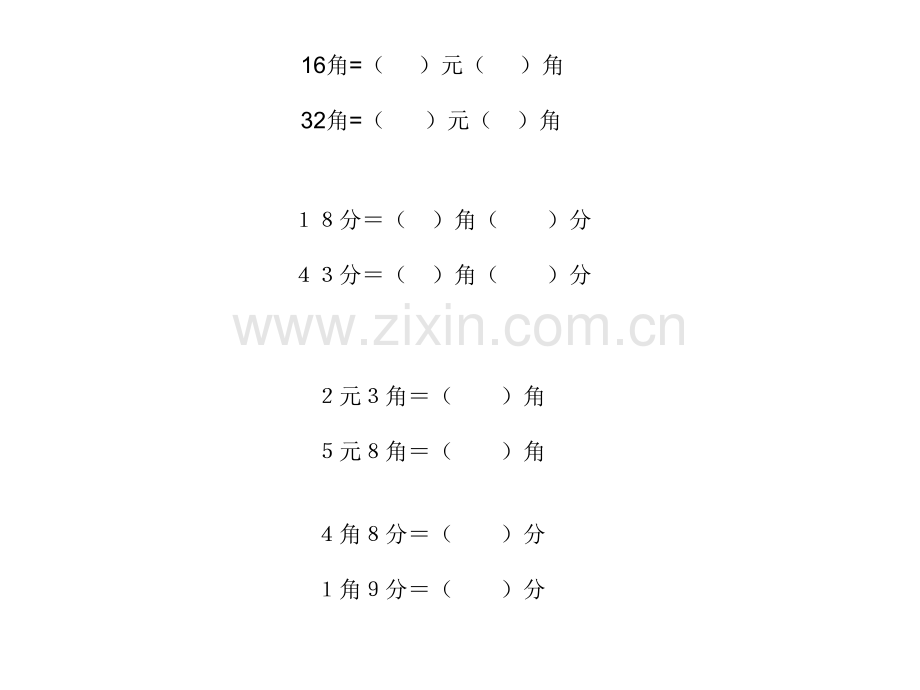 认识人民币练习.pptx_第1页