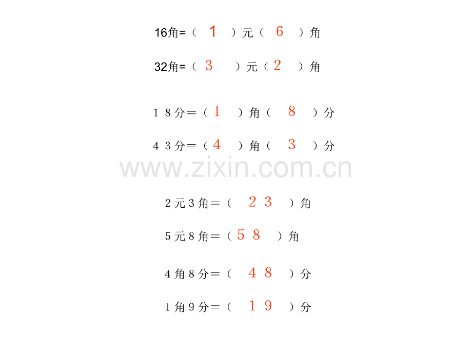 认识人民币练习.pptx_第2页