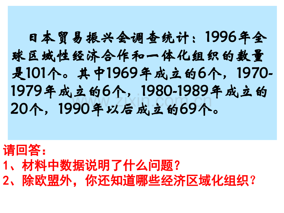 日本贸易振兴会调查统计全球区域性经济合作和一精.pptx_第1页