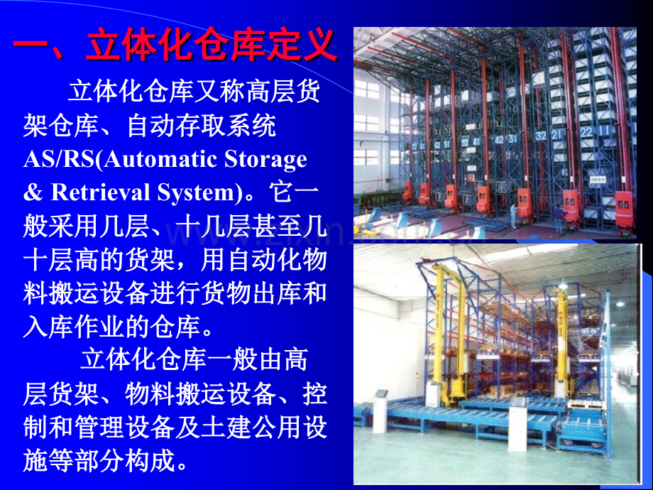 第四章自动化立体仓库.pptx_第2页
