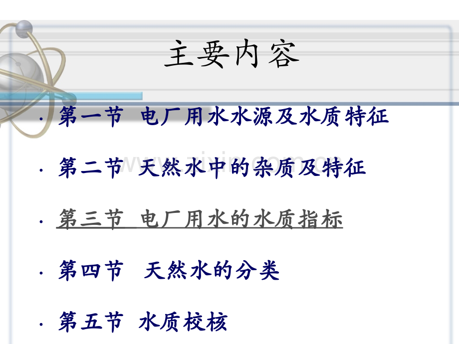 热力发电厂给水处理之水质概述.pptx_第2页