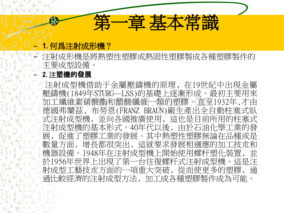 注塑机基本知识.pptx_第1页