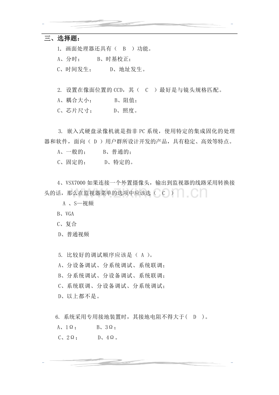 监控管理系统题库.doc_第2页