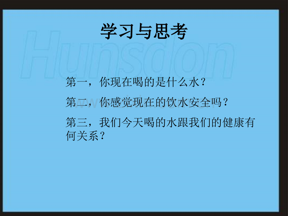水与人体健康2.pptx_第2页