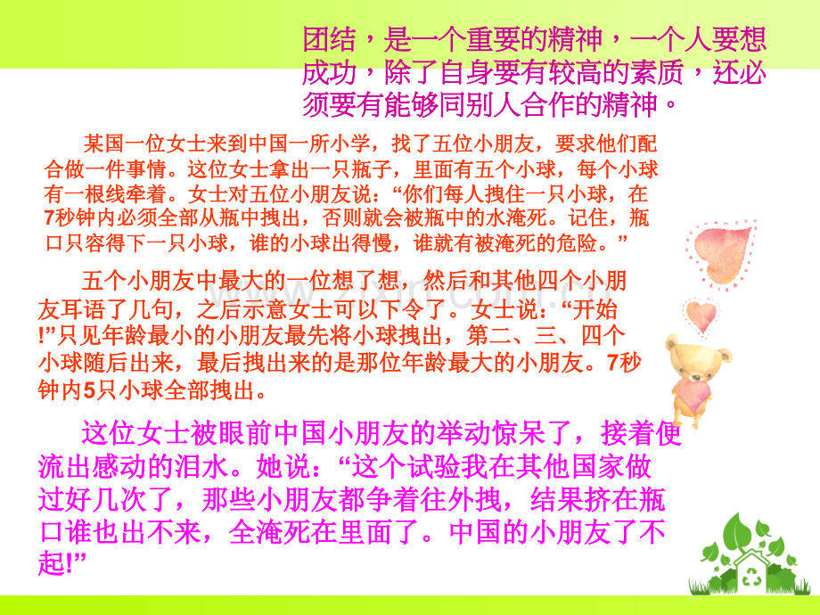 班级团结班级凝聚力主题班会.pptx_第2页