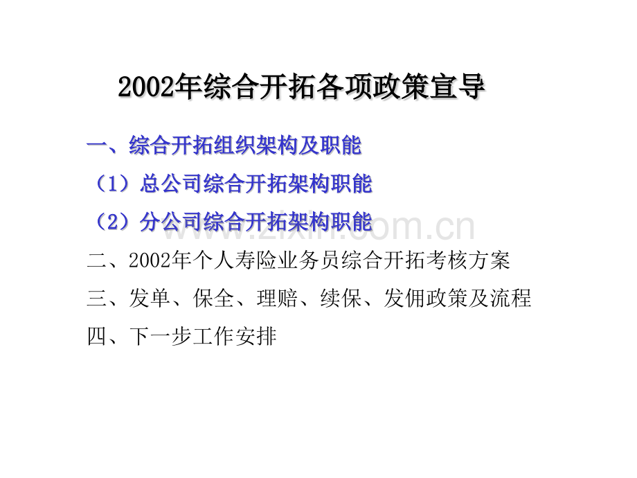 综合开拓宣导.pptx_第2页