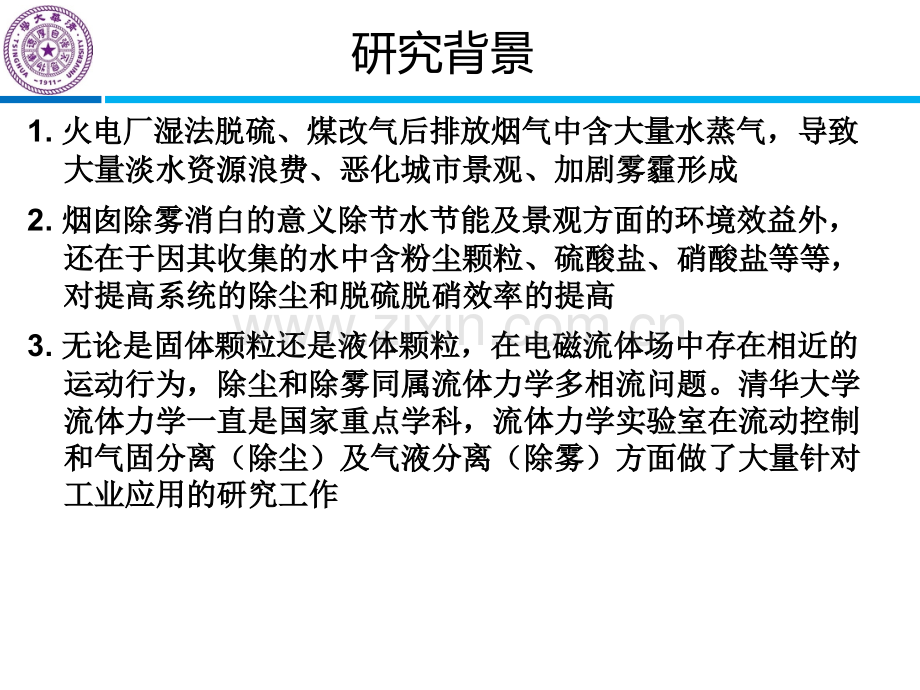 烟囱除雾消白.pptx_第2页