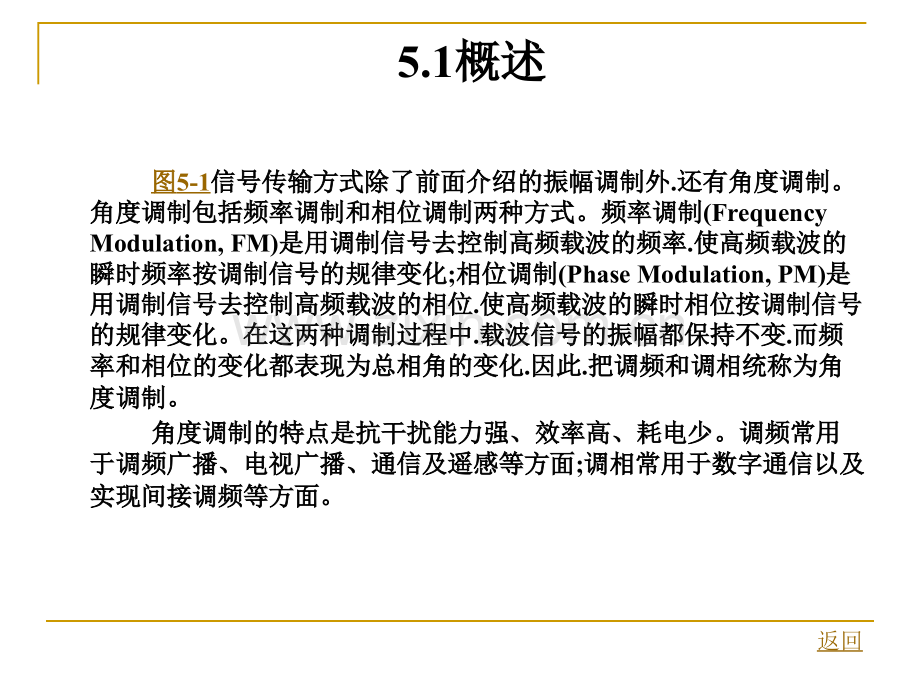 第5章角度调制与解调电路.pptx_第2页