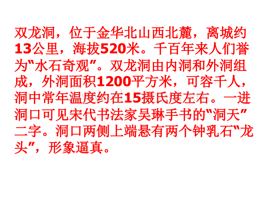 记金华的双龙洞-.pptx_第2页