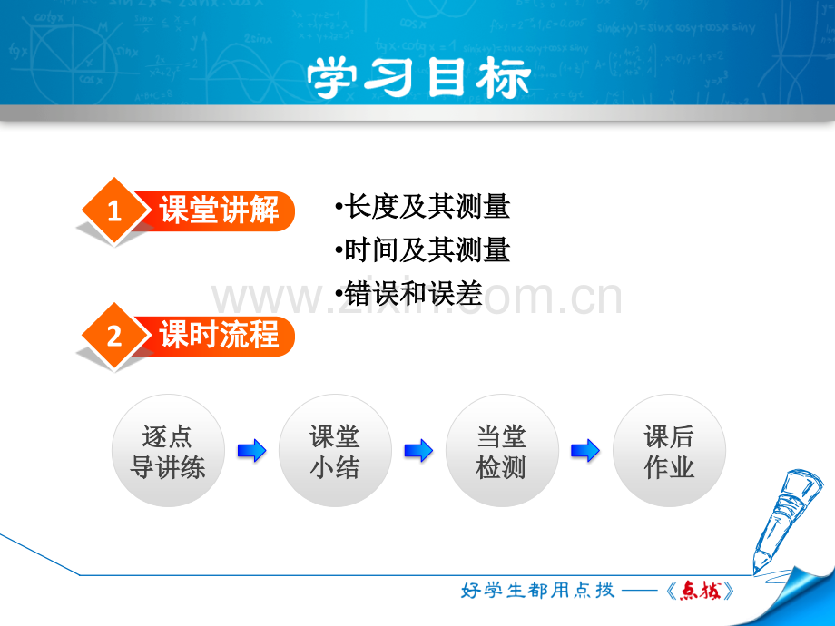 测量实验探究的重要环节.pptx_第1页