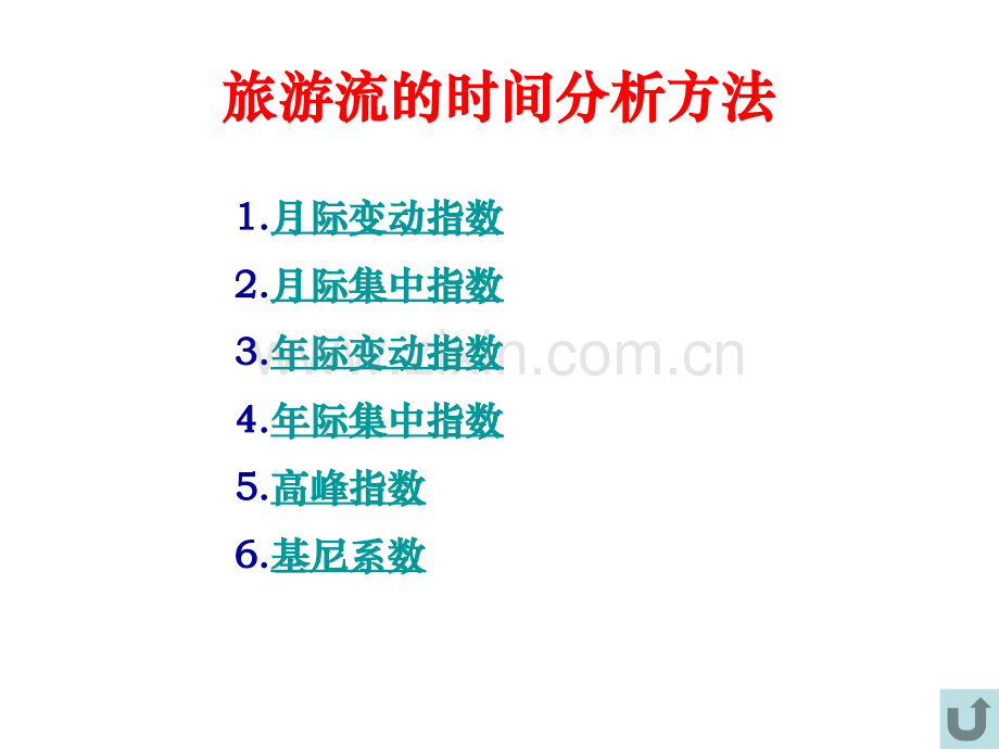 旅游流时空分布.pptx_第2页