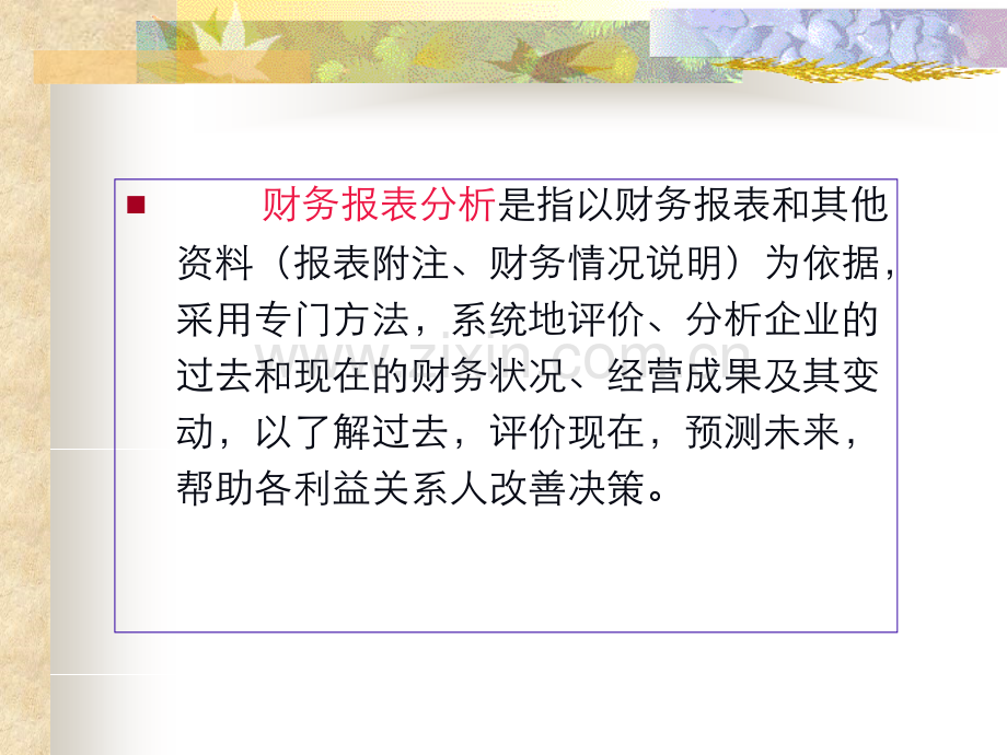 财务报表分析1.pptx_第2页