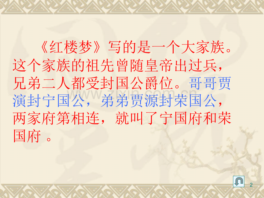 林黛玉枉凝眉.pptx_第2页