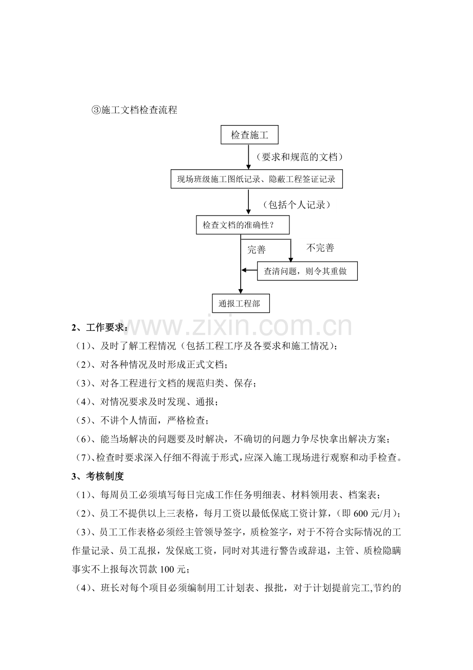 资料公司项目工程及维修管理办法.doc_第2页