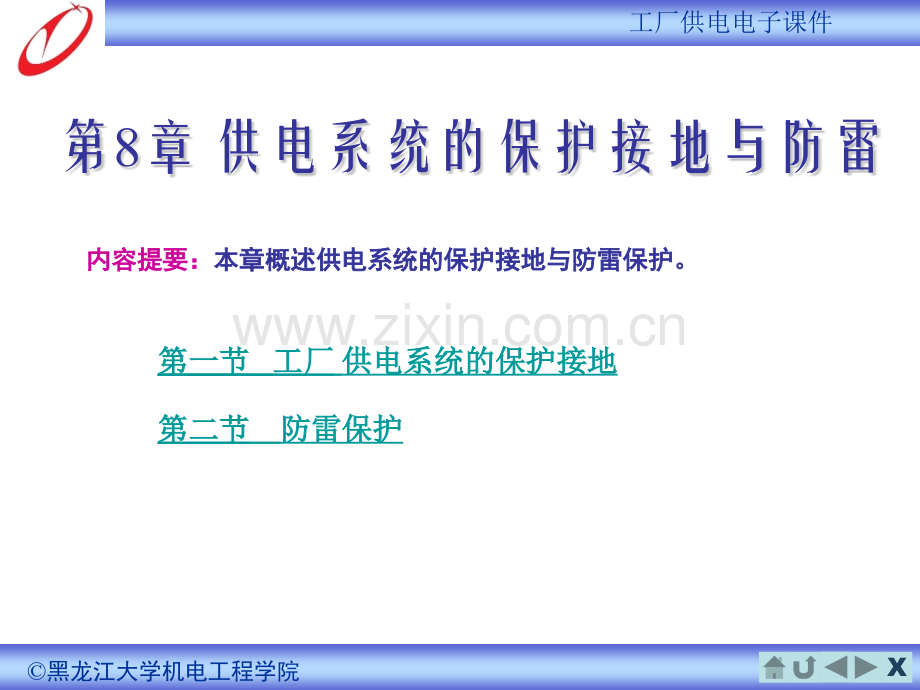 电气安全接地与防雷未修改.pptx_第1页