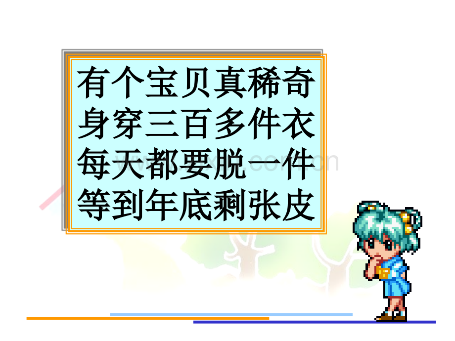 认识年月日.pptx_第1页