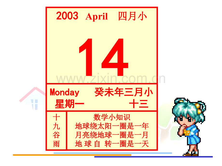 认识年月日.pptx_第2页