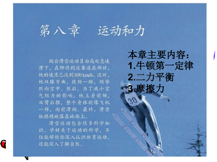理化生81牛顿第一定律62中.pptx_第2页