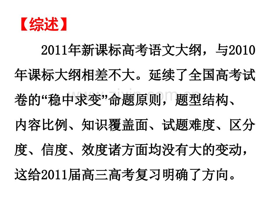 新考纲学习及高三后期复习策略交流.pptx_第1页