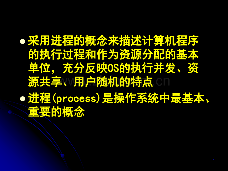 进程概念进程控制.pptx_第2页