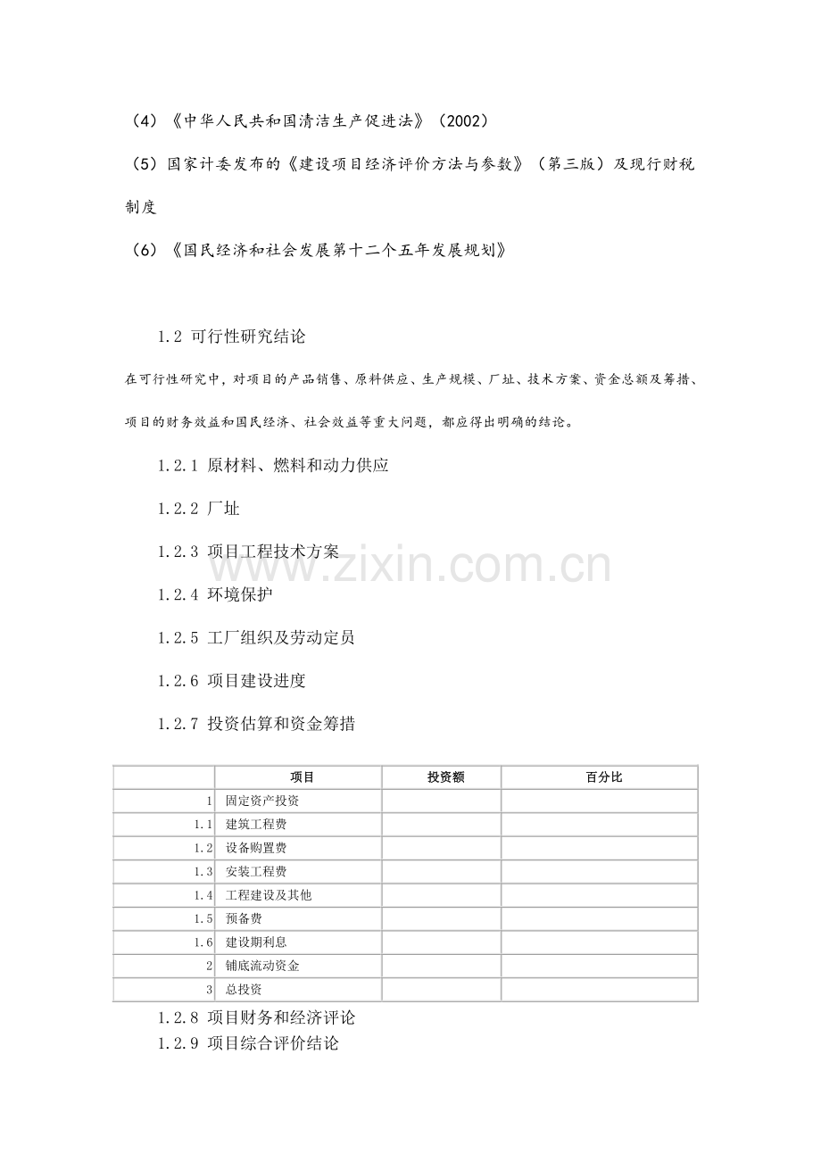 交通运输业项目可行性研究报告.doc_第2页