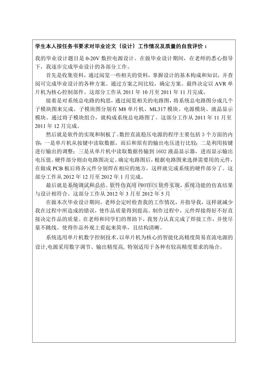 毕业论文设计评议考核书1.doc_第2页