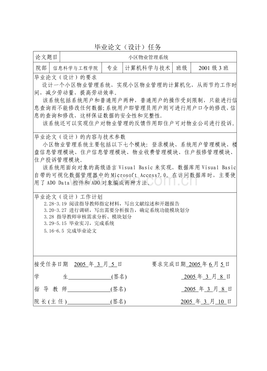 小区物业管理系统毕业论文.doc_第2页