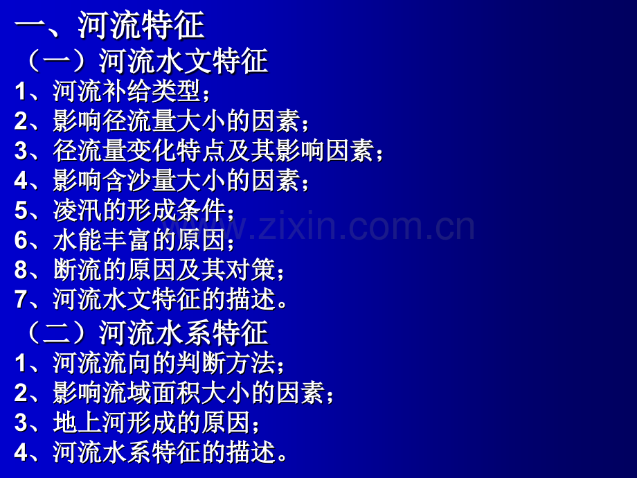 河流专题.pptx_第2页