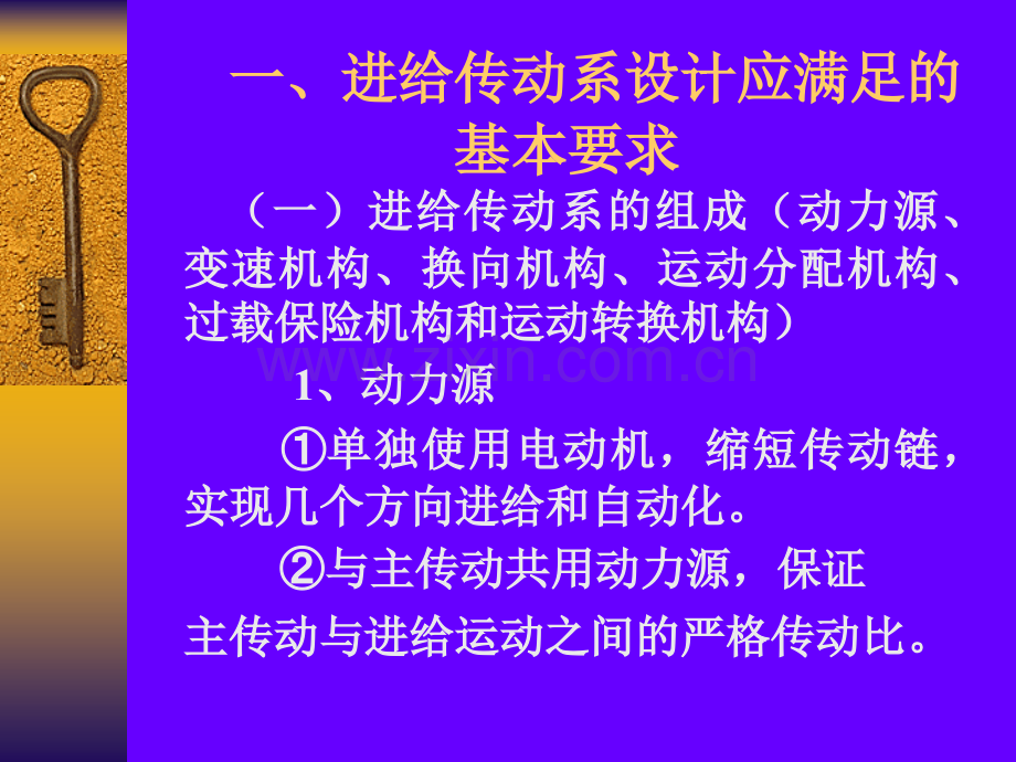 进给传动系设计.pptx_第2页