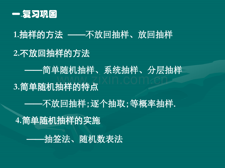 系统抽样分层抽样.pptx_第1页