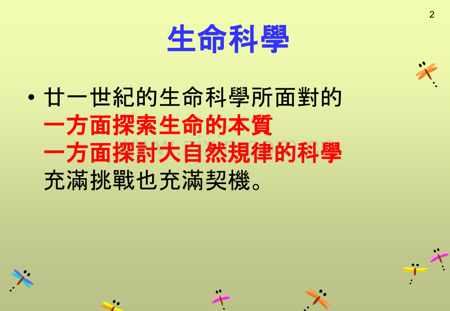 生命科学学群面面观.pptx_第2页