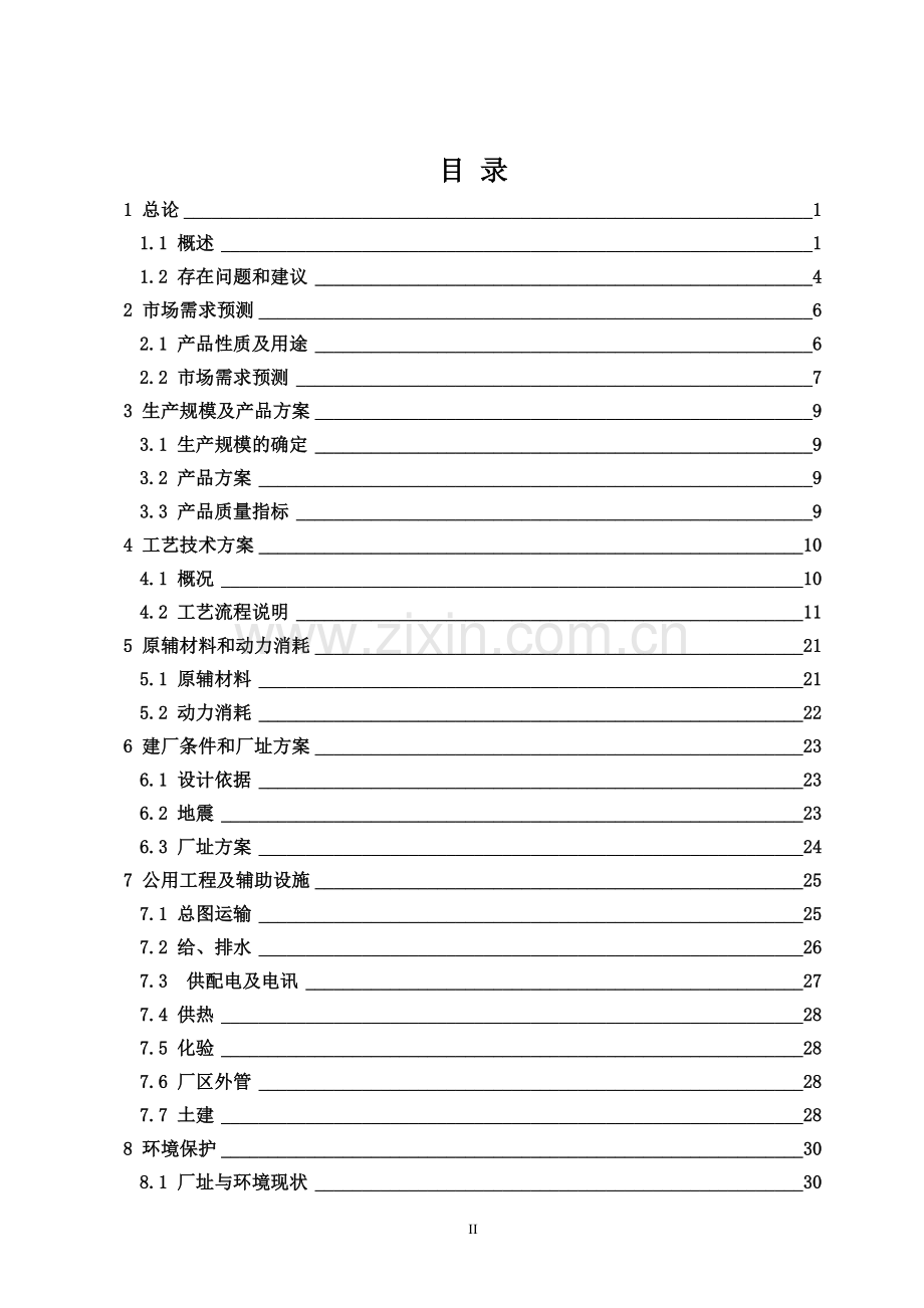 年产1000吨对氯氰苄、500吨α-异丙基对氯苯基乙酰氯、500吨邻氟苯甲酰项目可行性研究报告书doc.doc_第2页