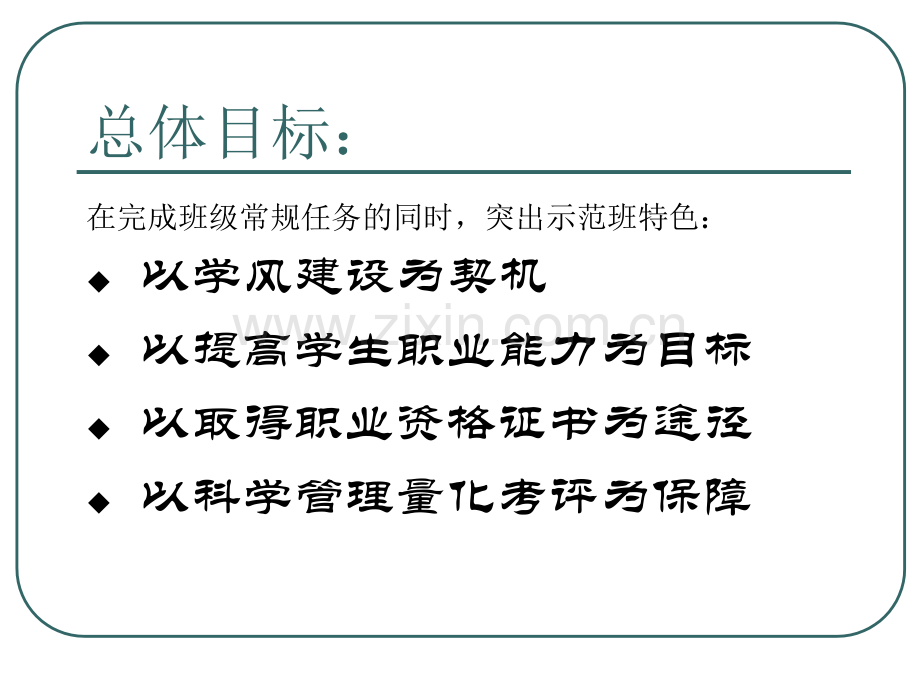 班示范班建设方案.pptx_第1页
