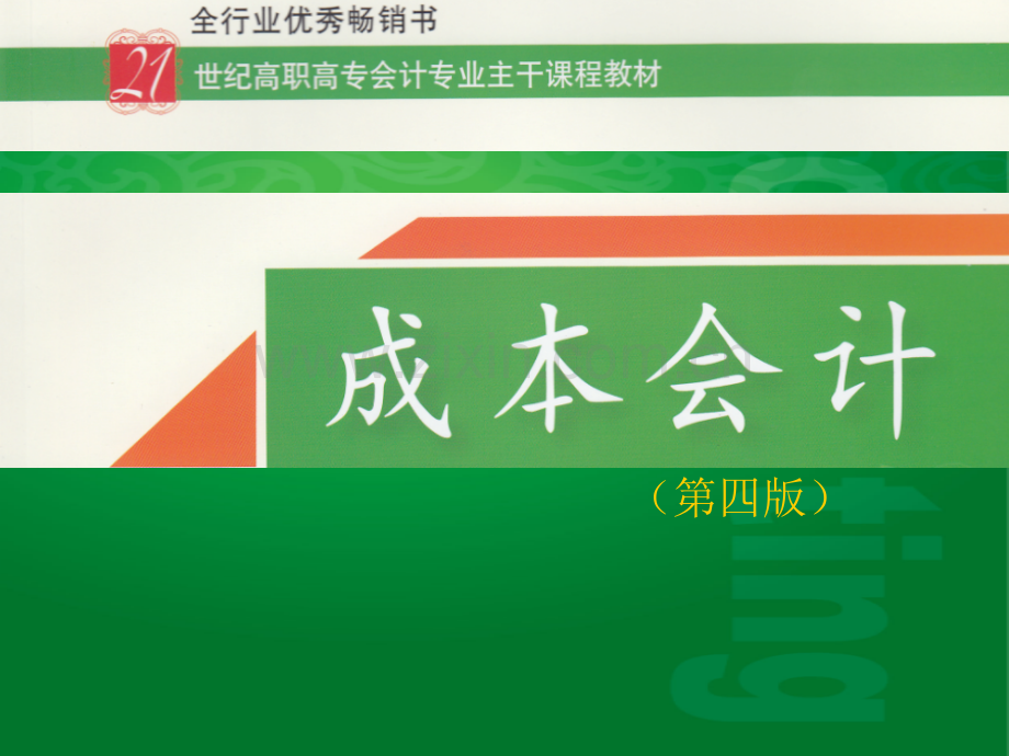 第5章辅助生产费用的核算.pptx_第1页