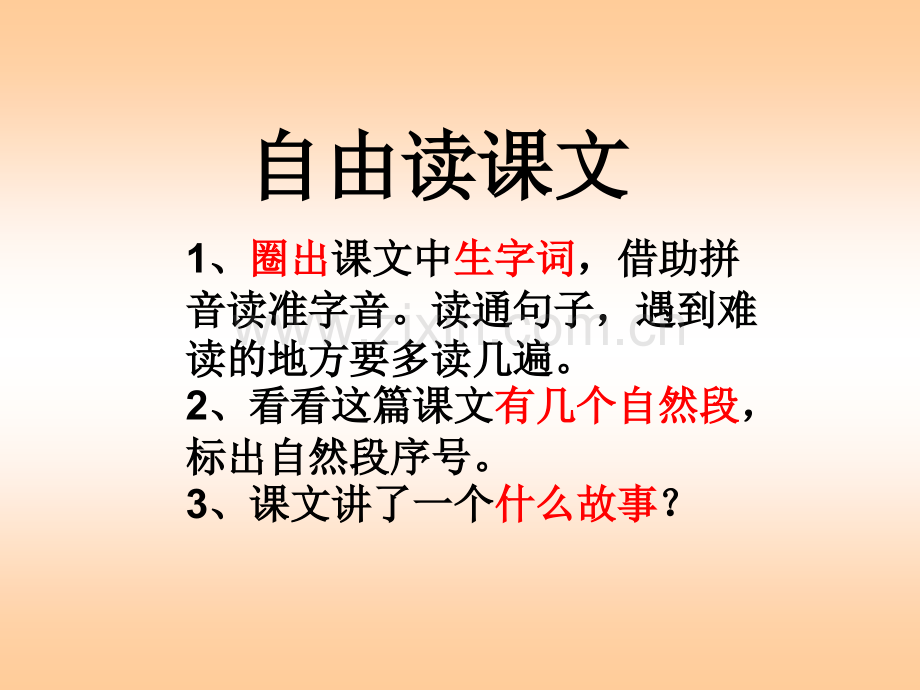 新苏教版语文一级下册月亮和云彩.pptx_第1页