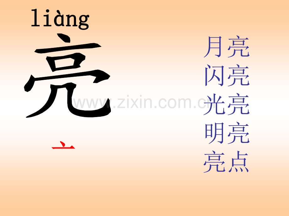 新苏教版语文一级下册月亮和云彩.pptx_第2页