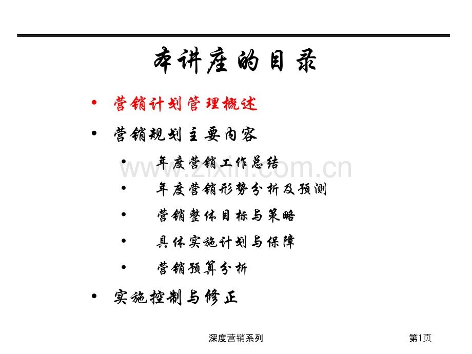 营销计划.pptx_第2页