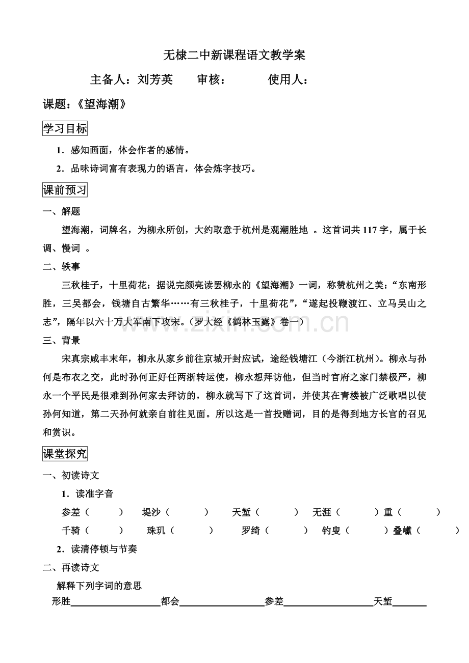 柳永望海潮导学案.doc_第1页