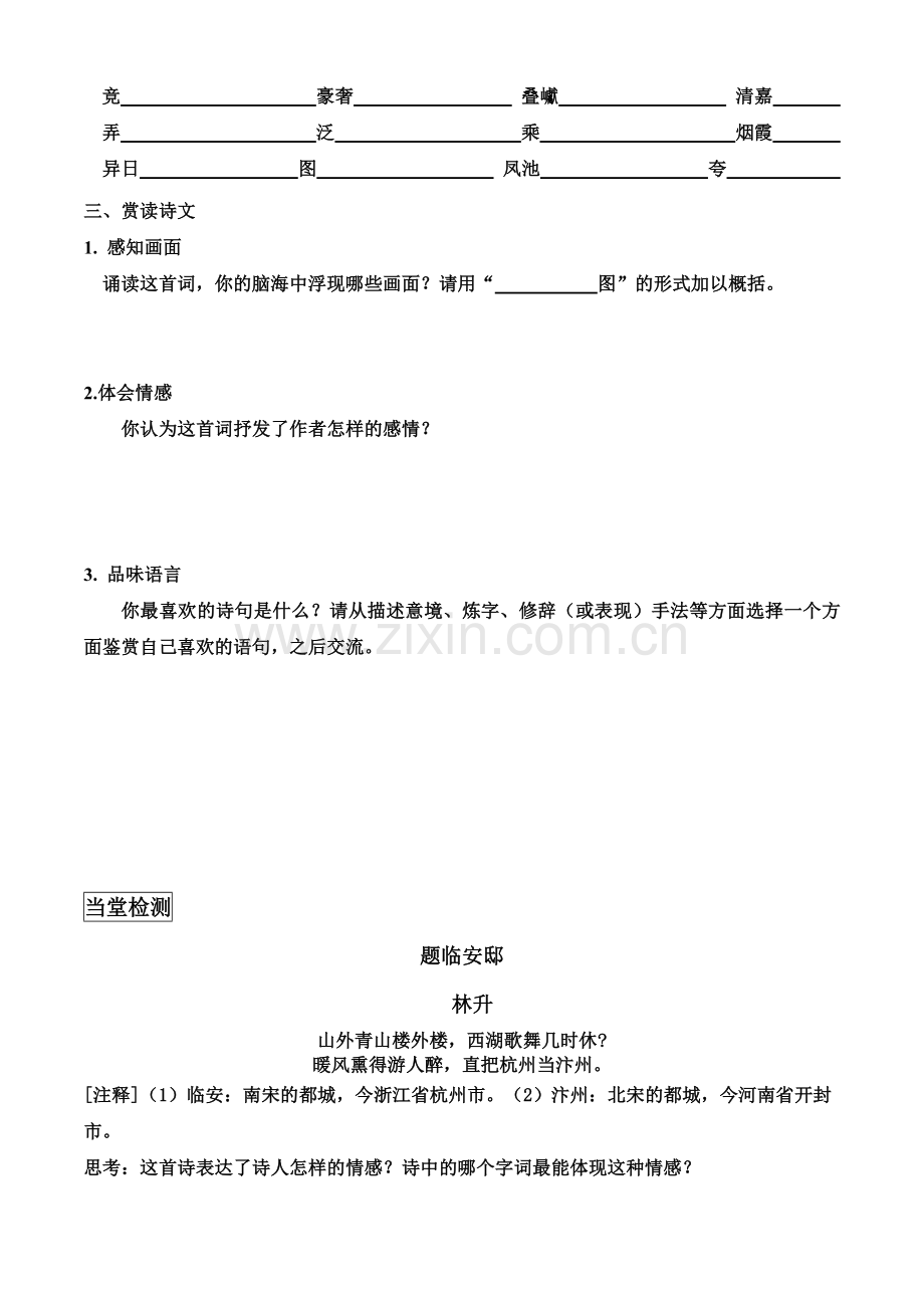 柳永望海潮导学案.doc_第2页