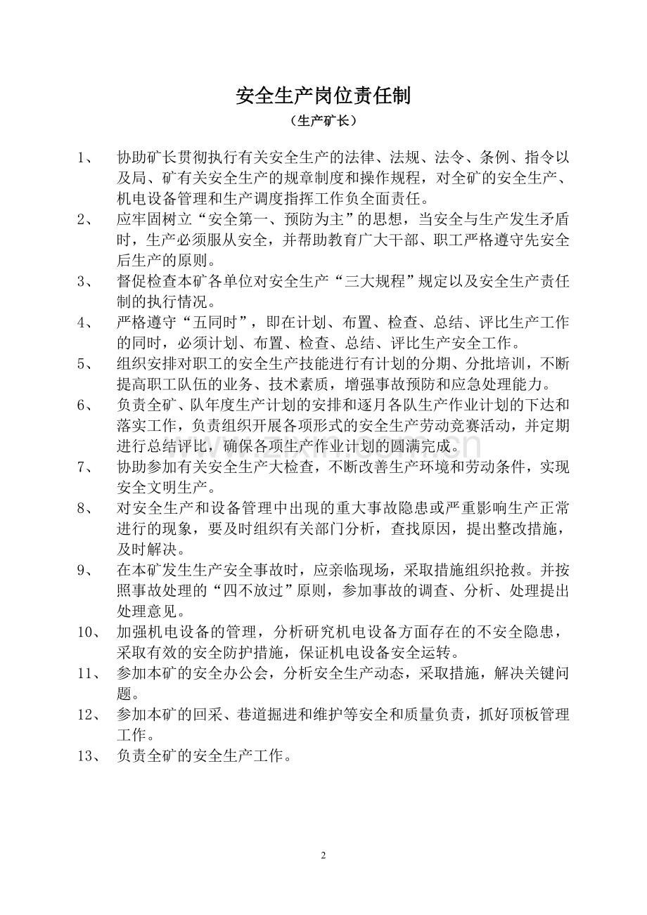华泰矿业安全生产岗位责任制汇编.doc_第2页