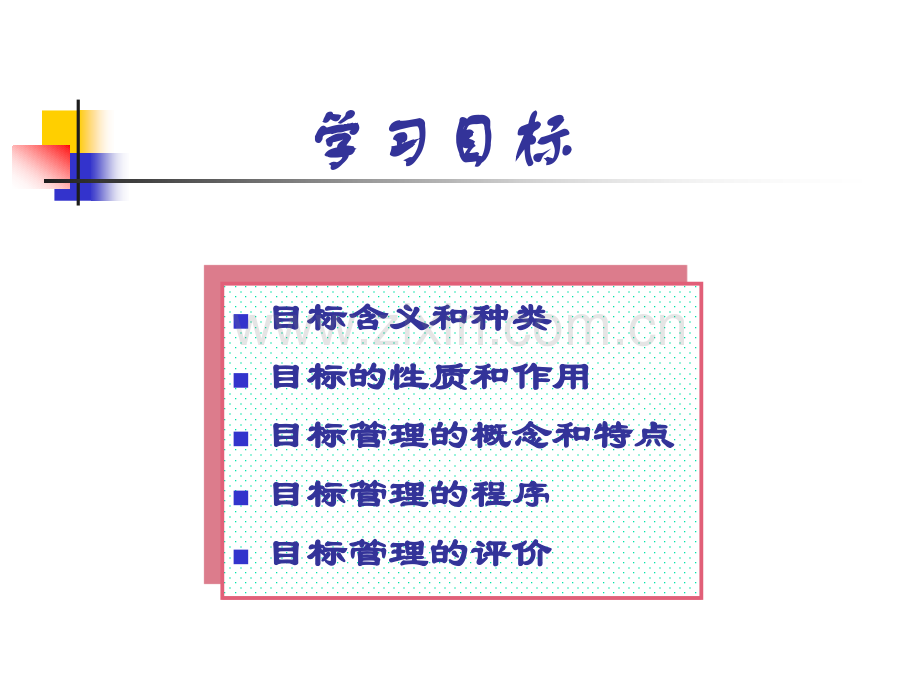 目标管理演示模板实例.pptx_第2页