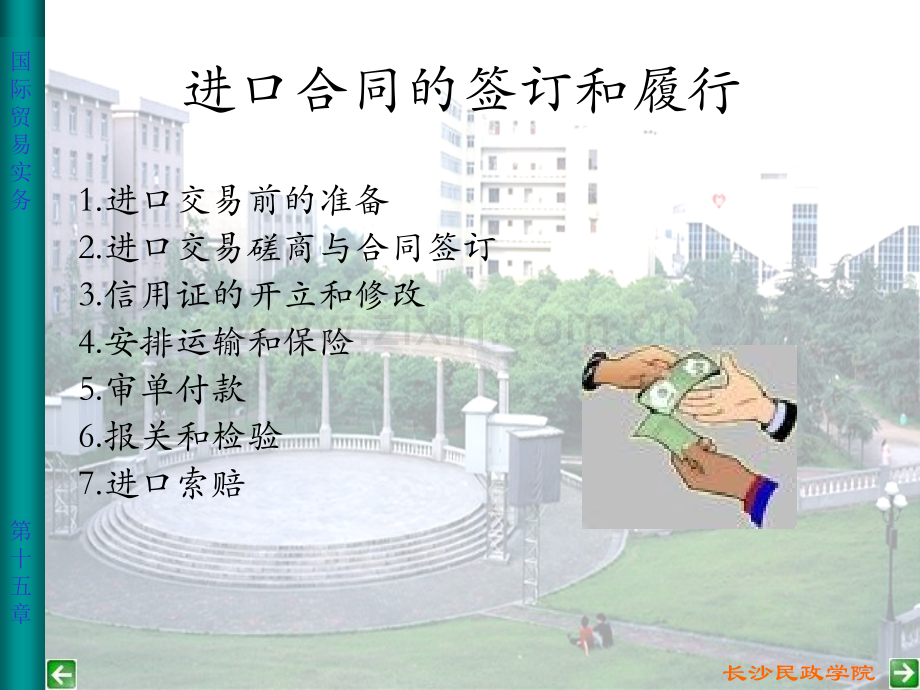 进口合同的签订和履行.pptx_第2页
