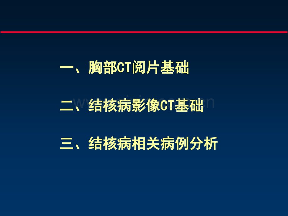 结核病影像CT诊断基础.pptx_第2页