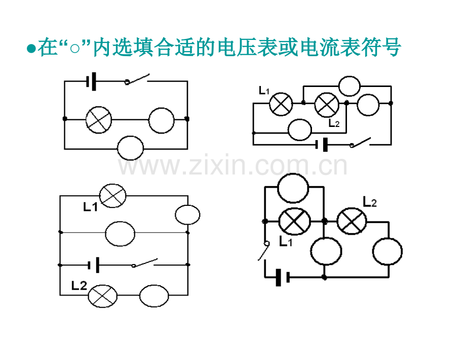 电流表和电压表复习.pptx_第2页