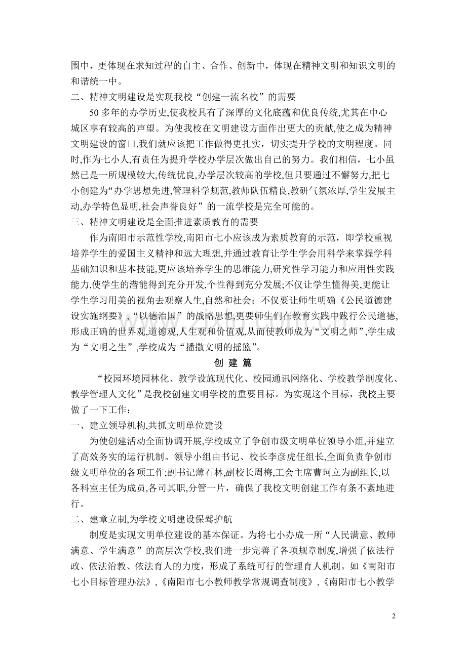 本科毕业设计--求真固本创文明-内涵发展书华章.doc_第2页