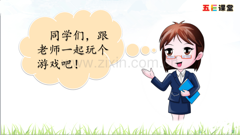 苏教版三年级语文上册习作8.pptx_第2页