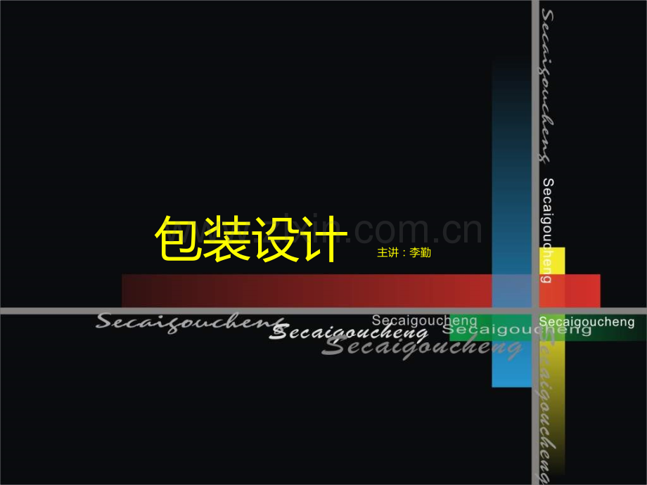 某学院包装设计.pptx_第1页