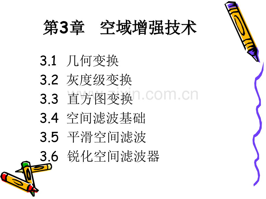 湖南大学图像处理课程.pptx_第1页