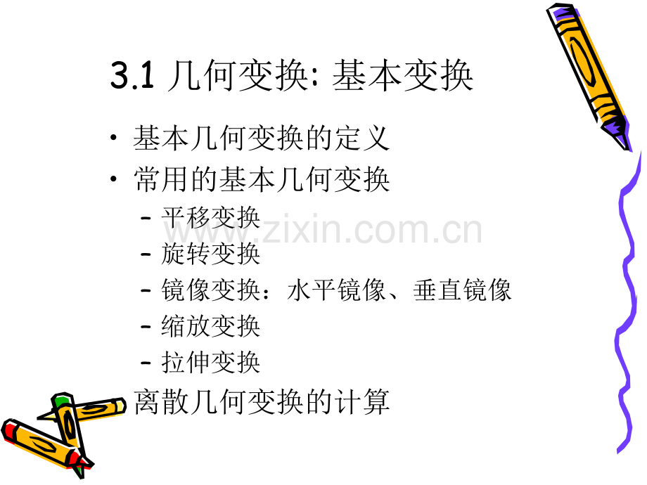 湖南大学图像处理课程.pptx_第2页