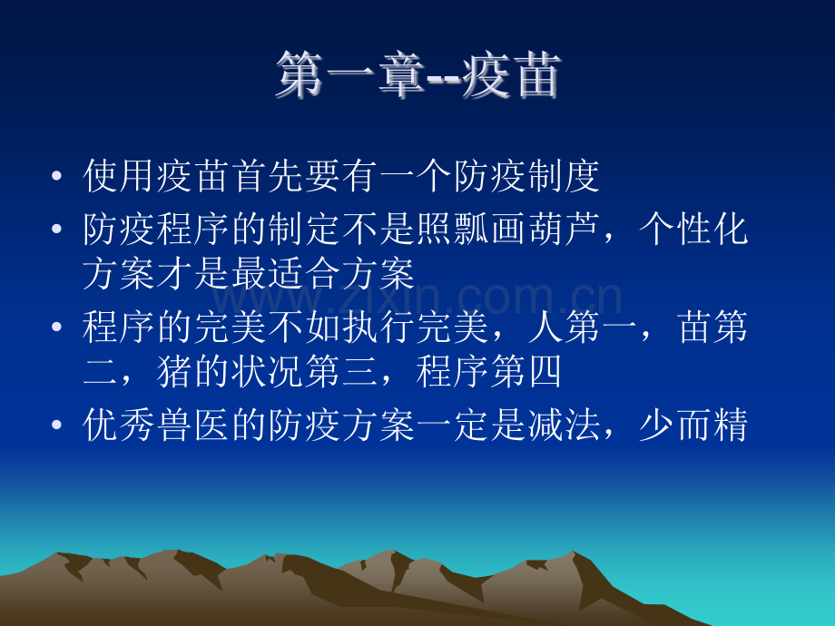 猪场兽医——之药物使用.pptx_第2页